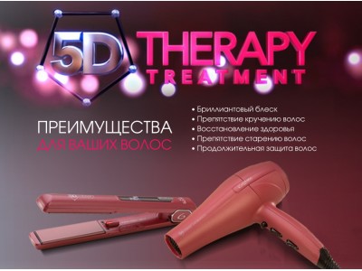<Серия приборов для укладки волос GAMA 5D THERAPY